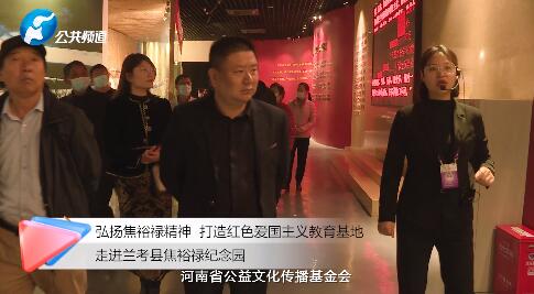 弘扬焦裕禄精神 打造红色爱国主义教育基础