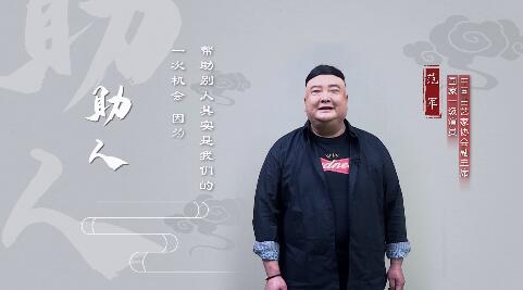 公益传播大使范军