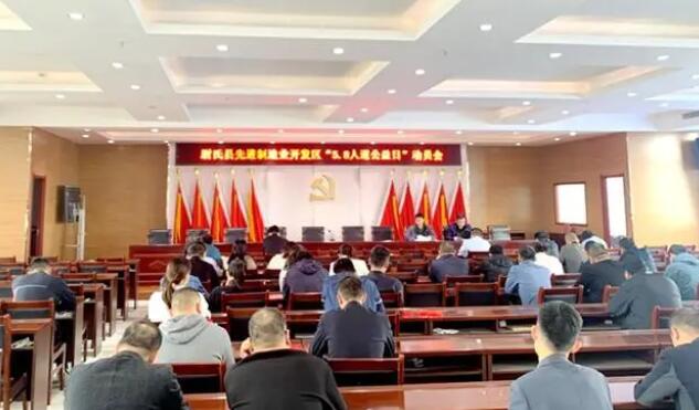 汇聚力量献爱心 河南尉氏县先进制造业开发区召开“5·8人道公益日”动员会