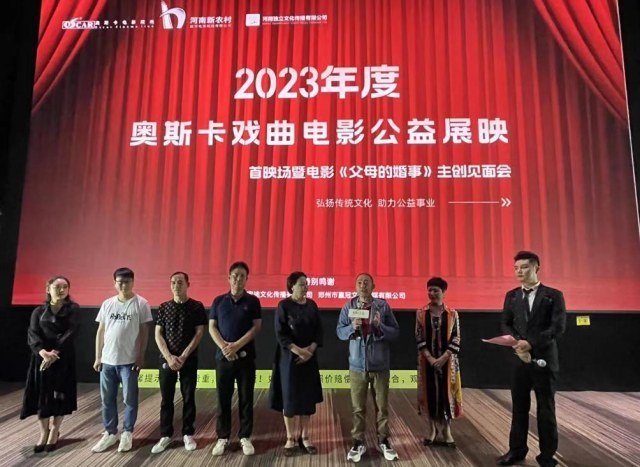 奥斯卡电影院线联合河南独立文化推出“戏曲电影公益展映”活动