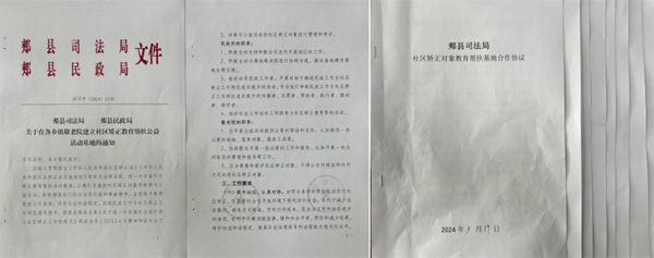 平顶山：建立郏县社区矫正教育帮扶公益活动基地